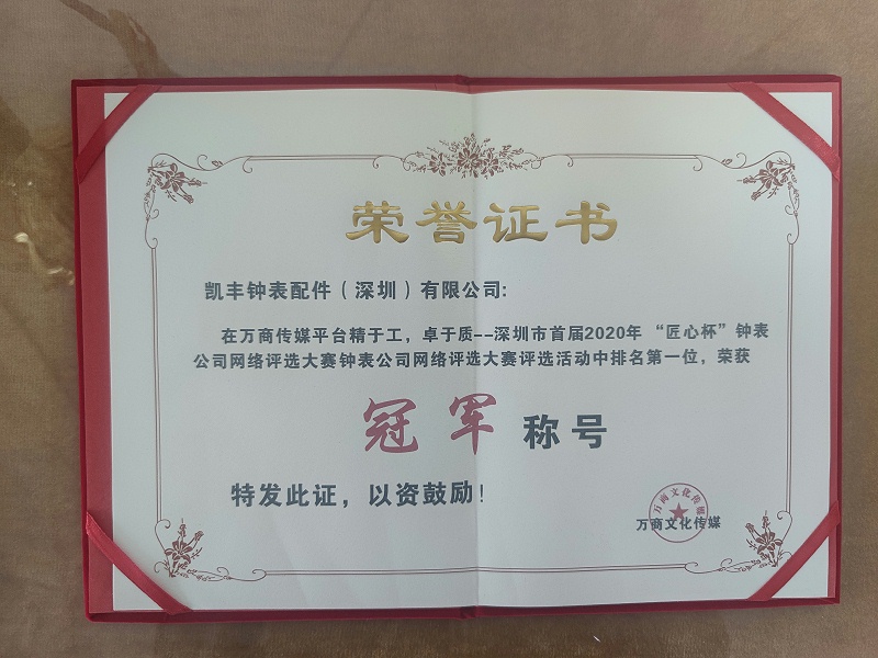 凱豐鐘表配件